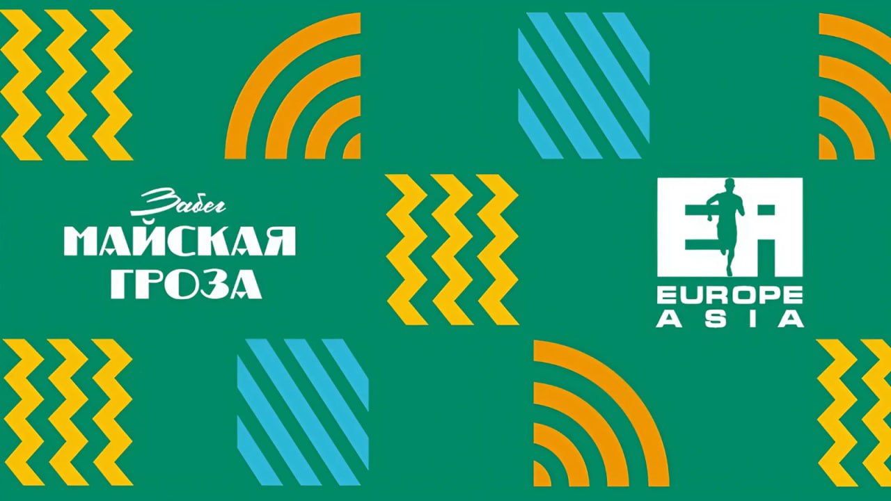 забег «Майская гроза»