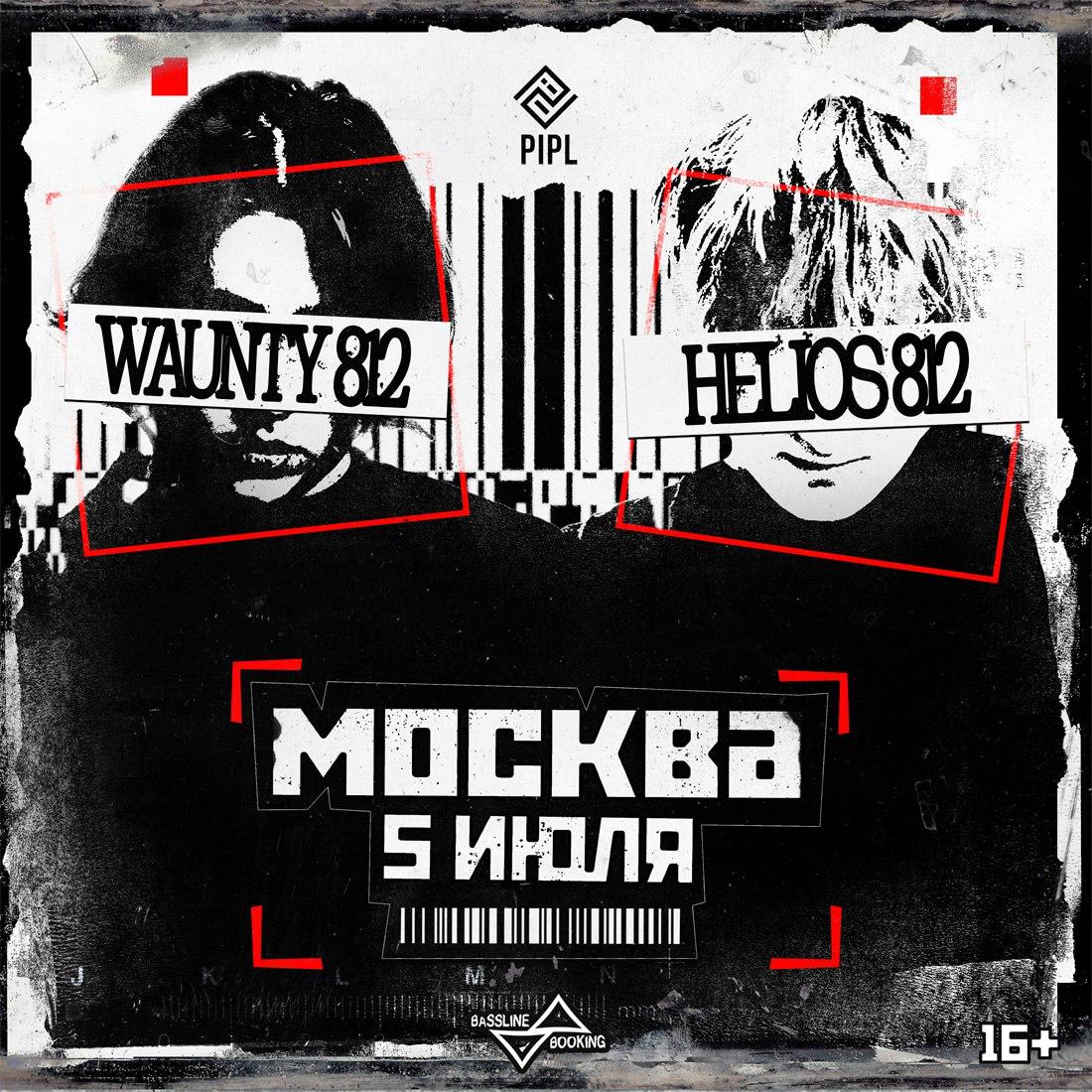 waunty 812 & helios 812: концерты в Москве и Санкт-Петербурге