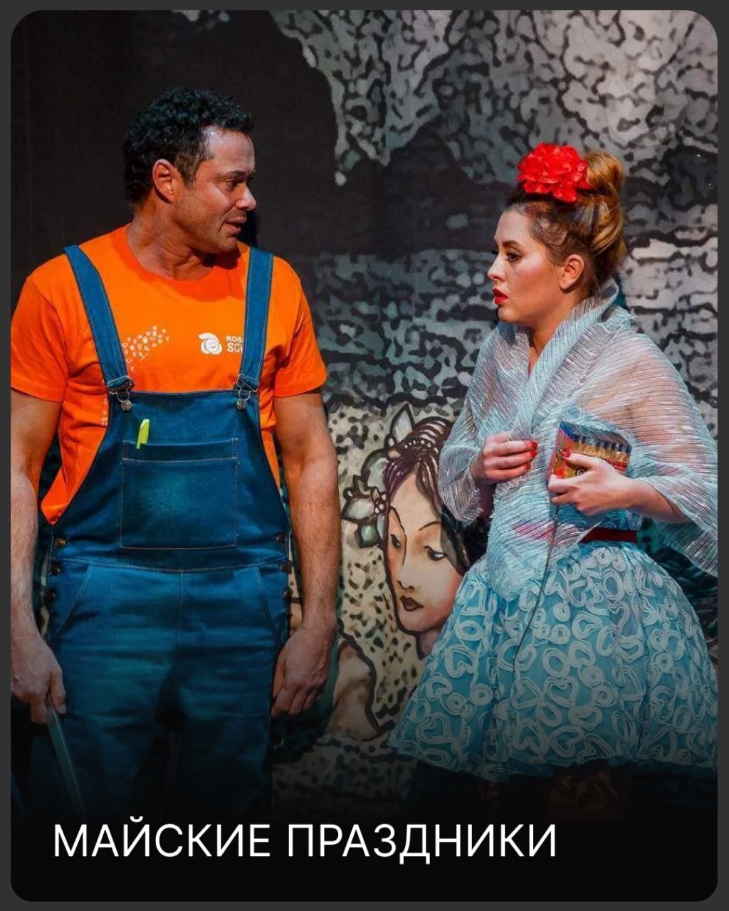 афиша спектаклей на 1-4 мая