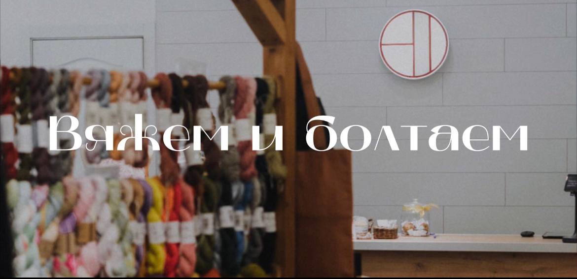 Давайте встретимся!