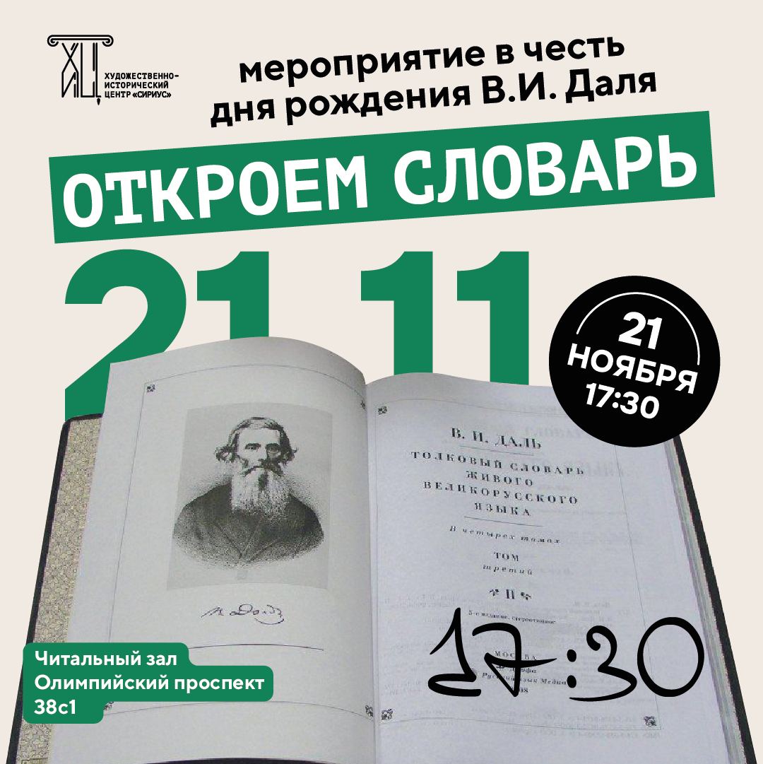 Открой словарь: увлекательное путешествие в мир слов