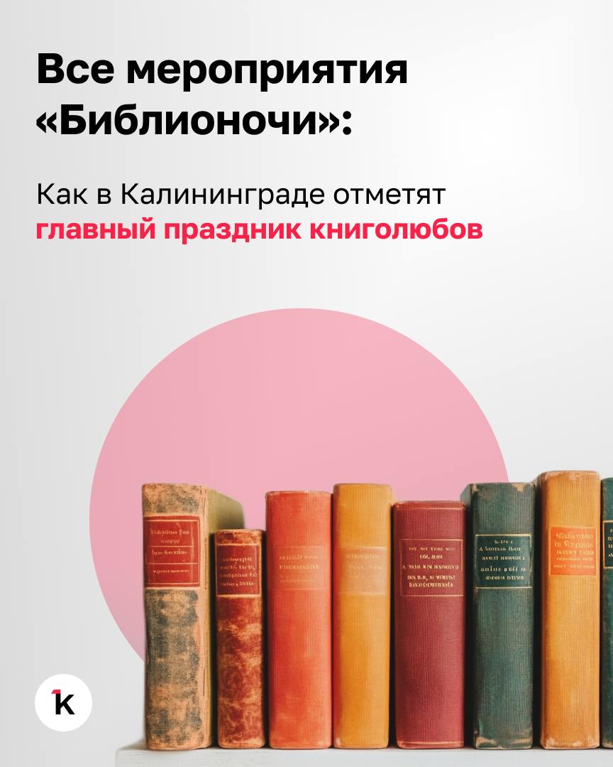 Ежегодная «Библионочь» 2025