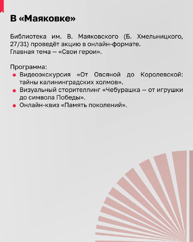 Ежегодная «Библионочь» 2025