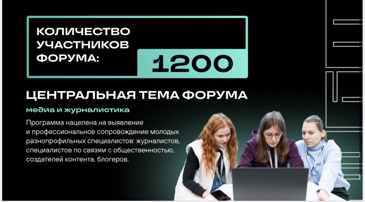 Всероссийский молодёжный образовательный форум «ШУМ» в Калининградской области 2025