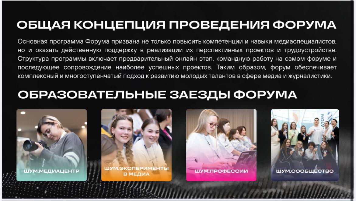 Всероссийский молодёжный образовательный форум «ШУМ» в Калининградской области 2025