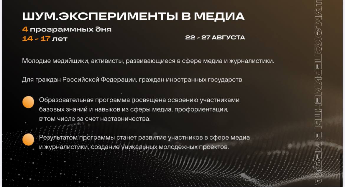 Всероссийский молодёжный образовательный форум «ШУМ» в Калининградской области 2025