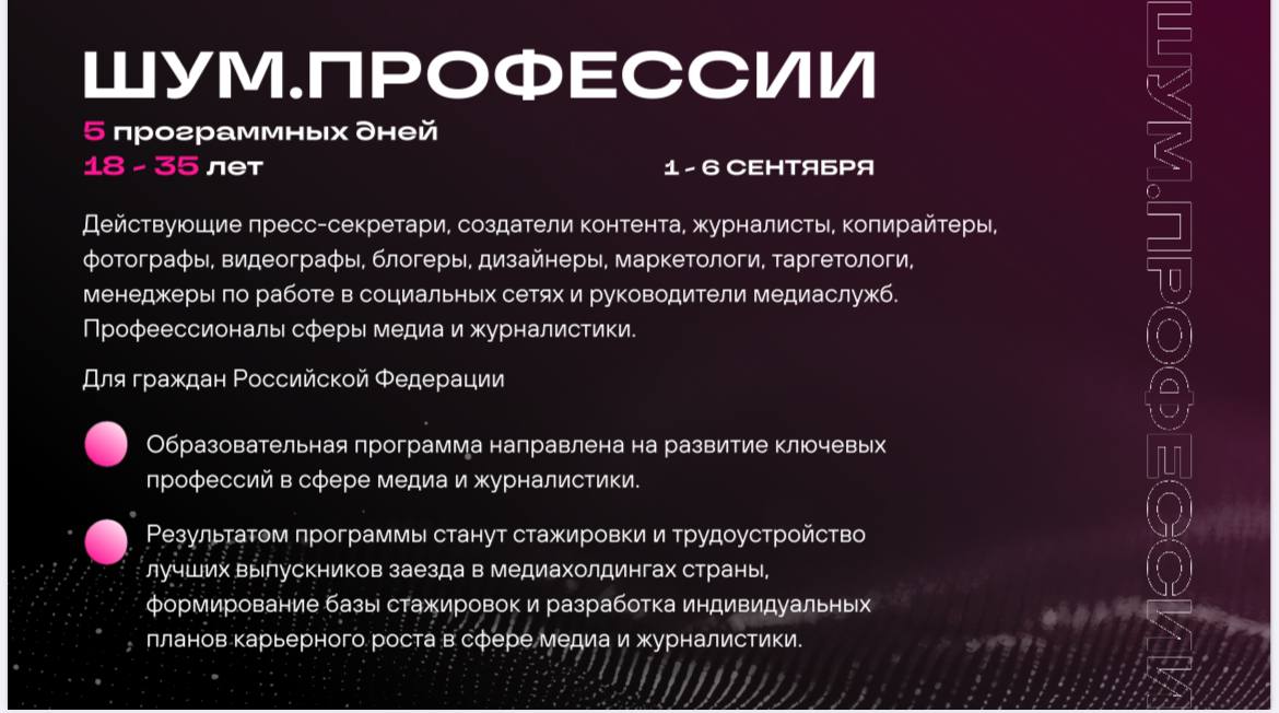 Всероссийский молодёжный образовательный форум «ШУМ» в Калининградской области 2025