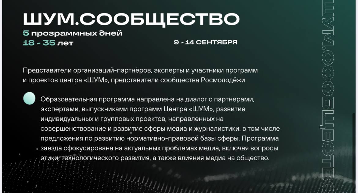 Всероссийский молодёжный образовательный форум «ШУМ» в Калининградской области 2025