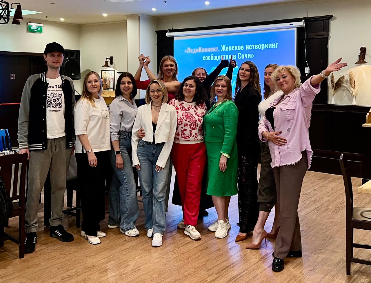 Нетворкинг в Сочи