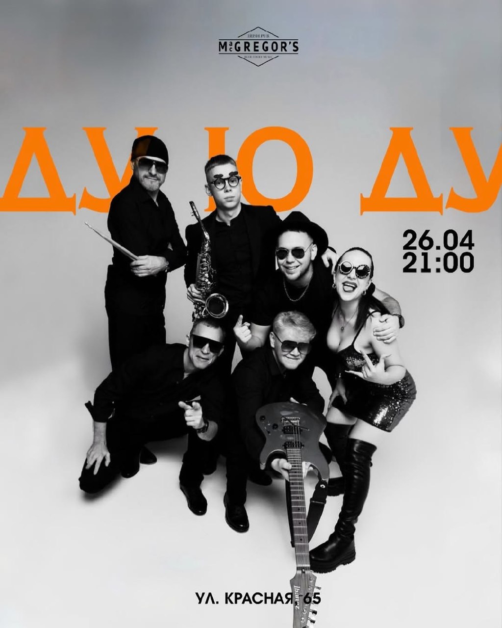 группа Дуюду!