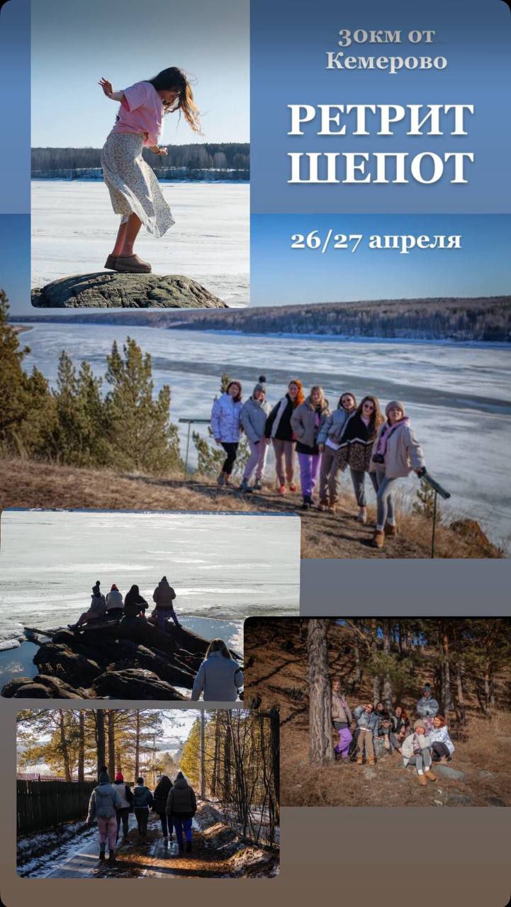 Ретрит Шепот 26/27 апреля