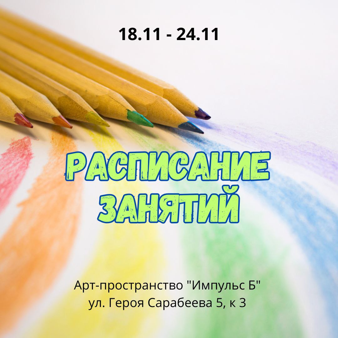 Мастер-классы в Арт-пространстве "Импульс Б"
