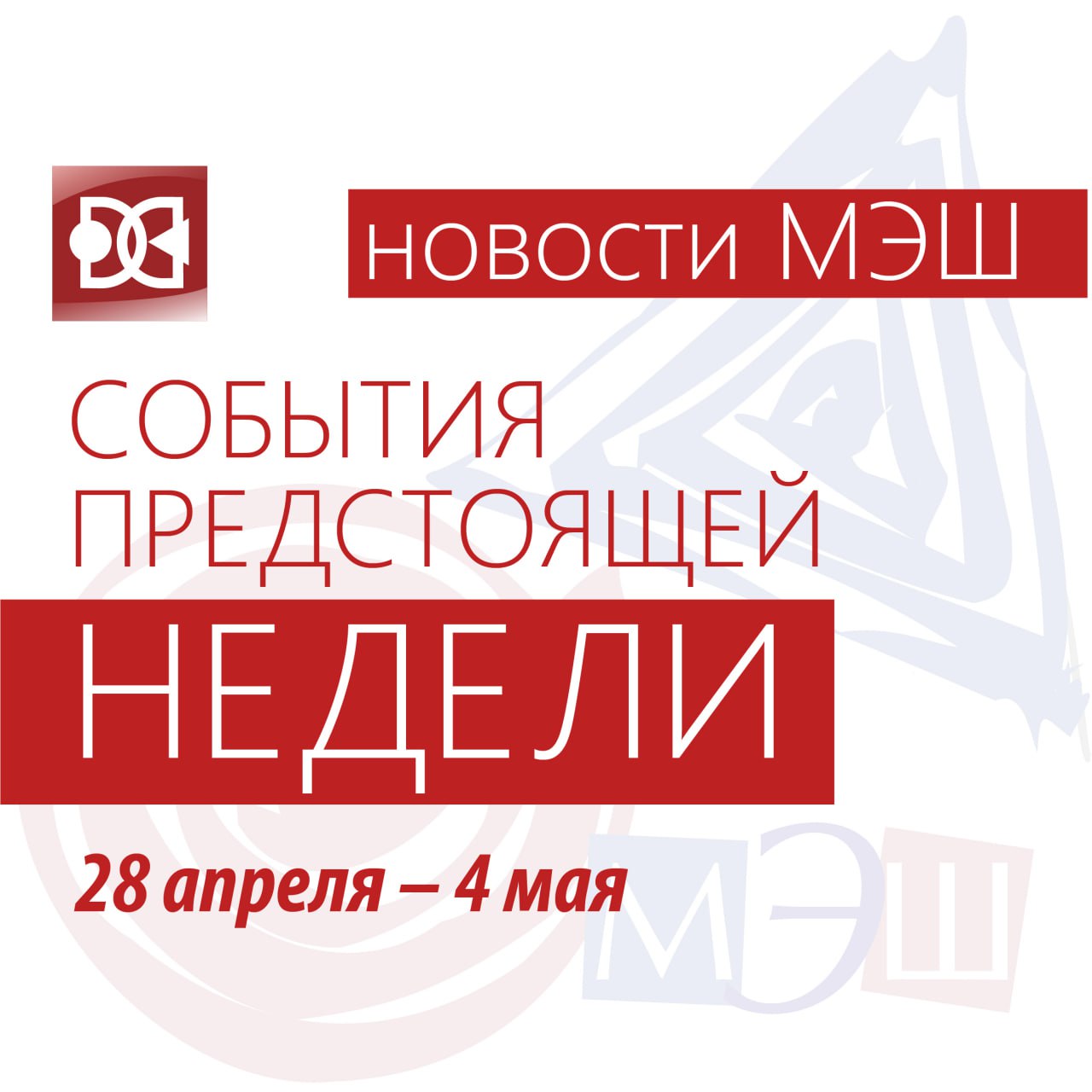 КШД предстоящей недели