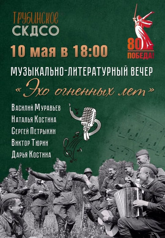 80-летие Победы в Трубино