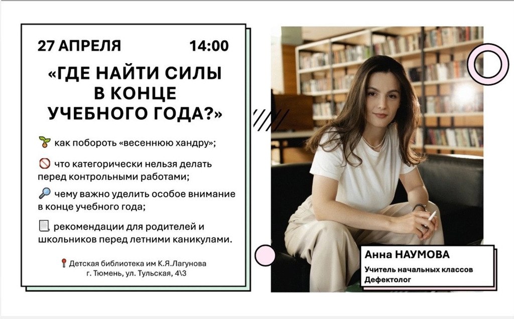 Встреча для родителей