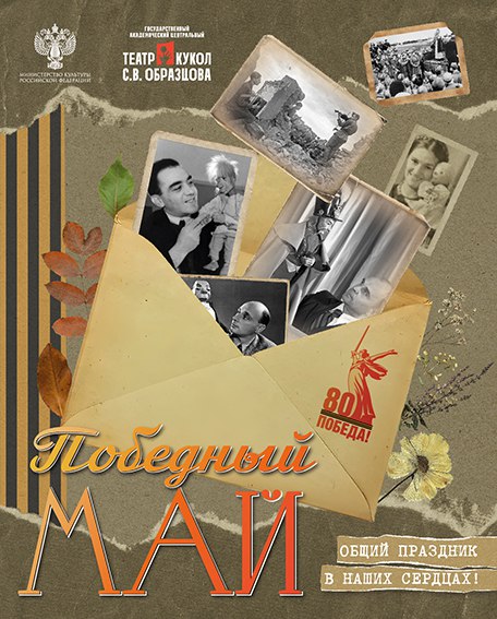 Марафон Победы