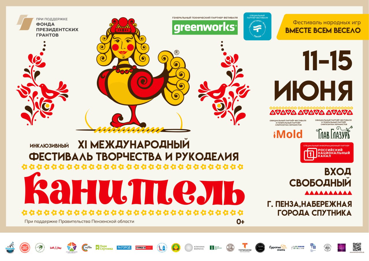 Международный фестиваль творчества и рукоделия «Канитель»