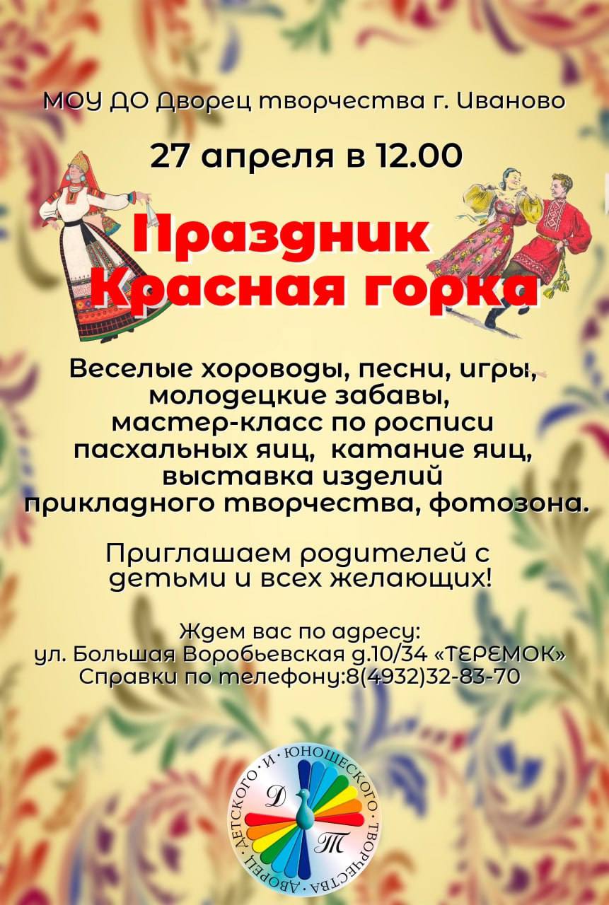 Красная горка