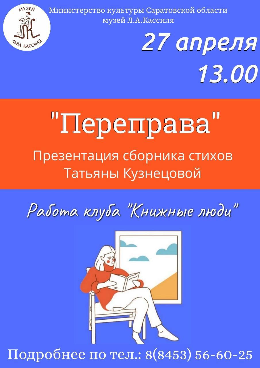 КНИЖНЫЕ ЛЮДИ 27 апреля 13.00