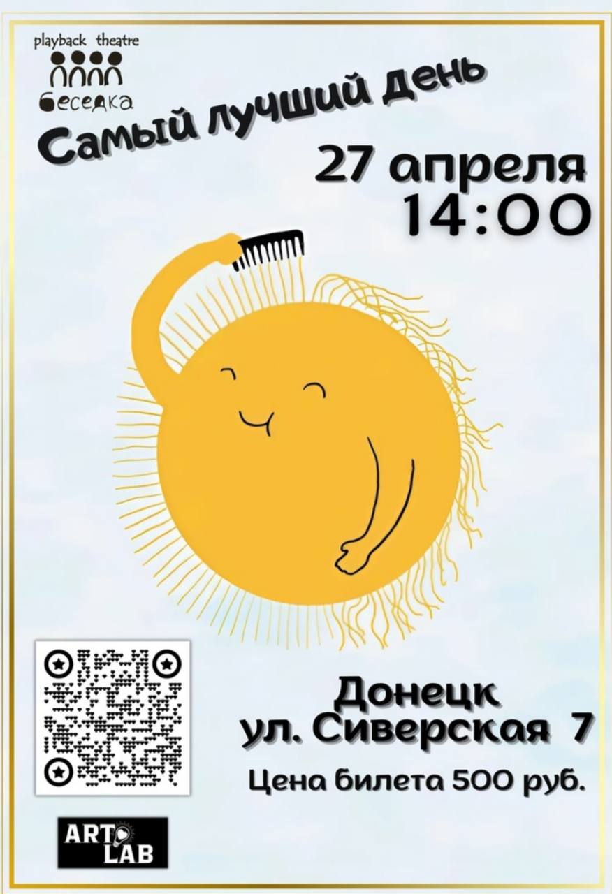 Playback Theatre "БЕСЕДКА"