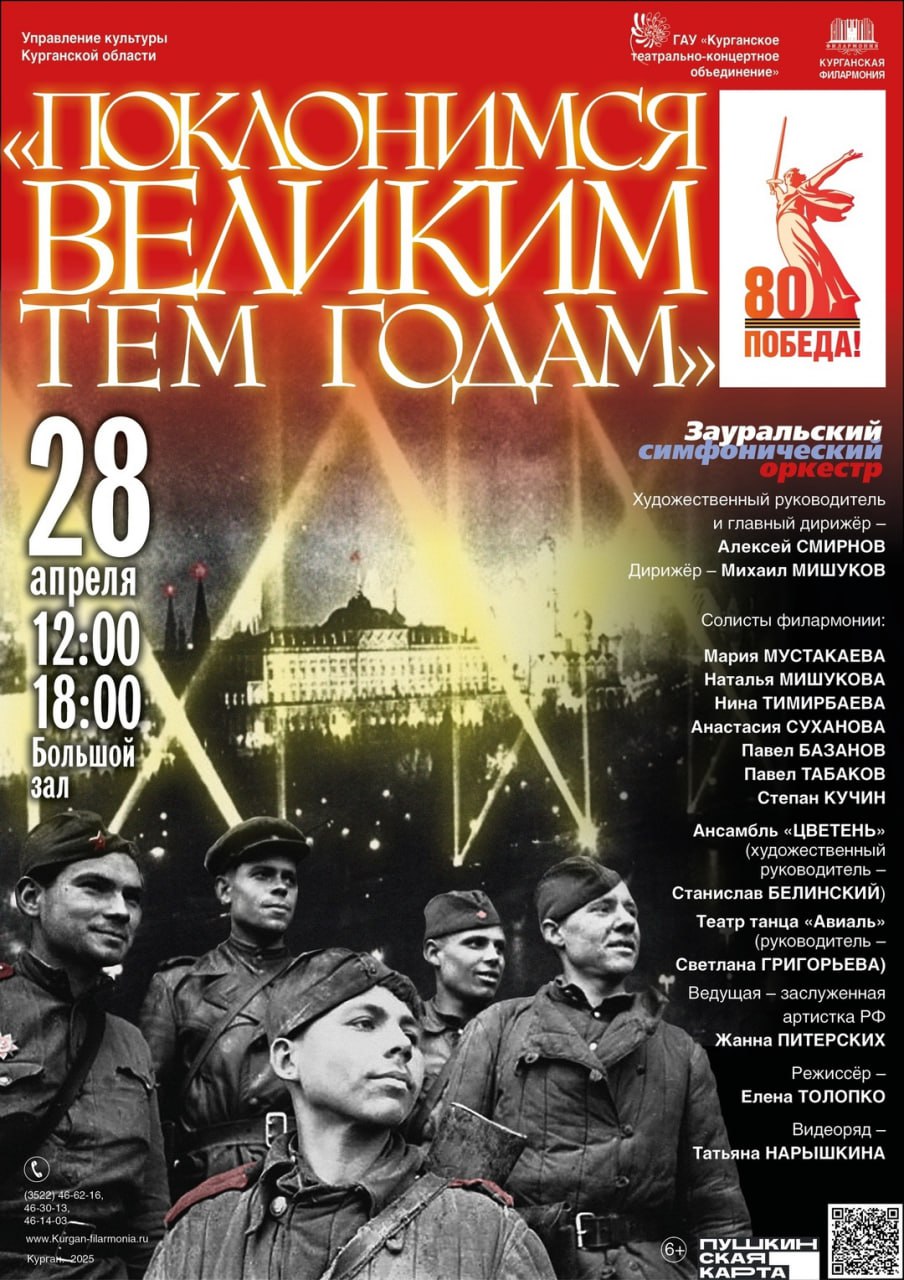 Поклонимся великим тем годам