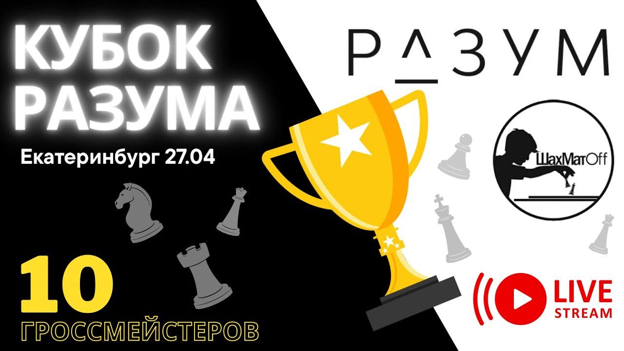 Кубок разума