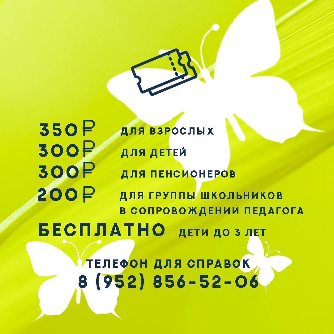 Выставка "Сад живых тропических бабочек"