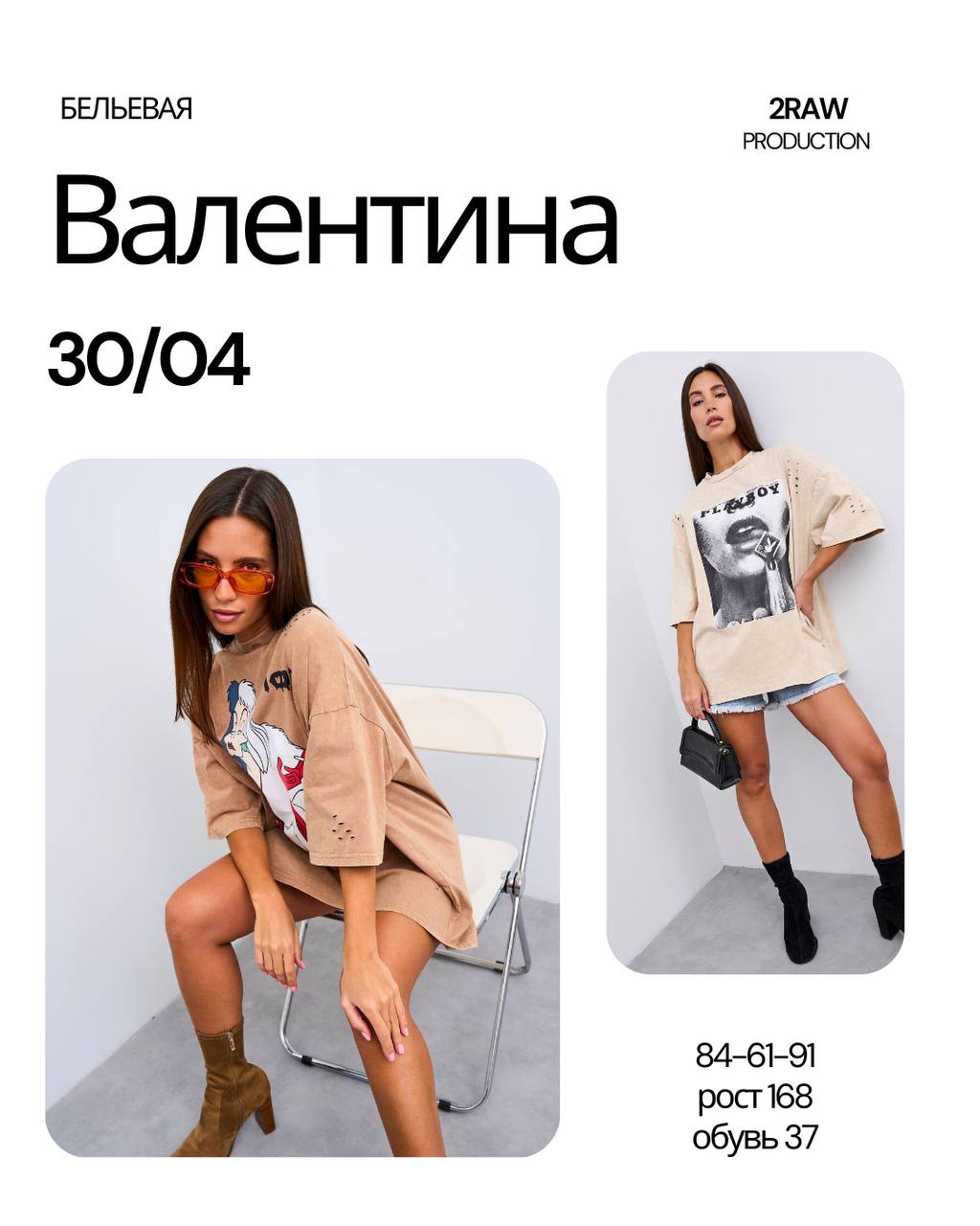 съемки с Валентиной 30 апреля