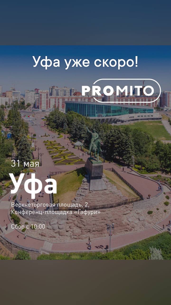 большое мероприятие в Уфе