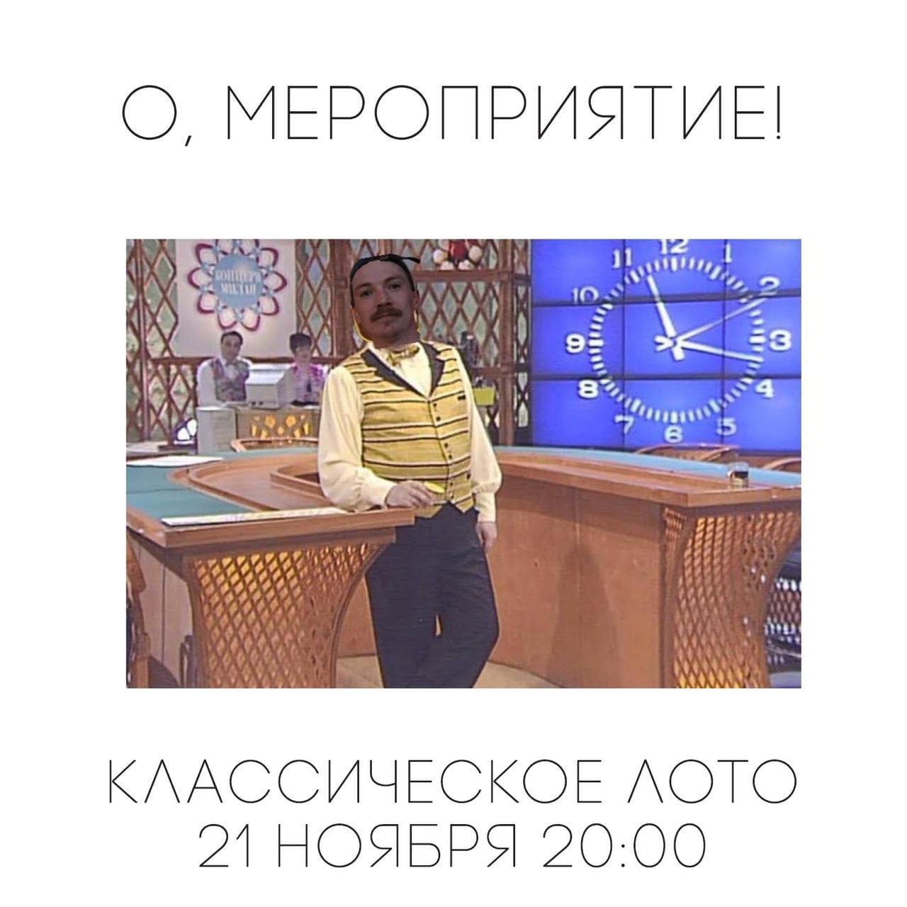Барабанные палочки, очко и чертова дюжина: 21 ноября в баре «Баланс Белого» сыграют в классическое лото