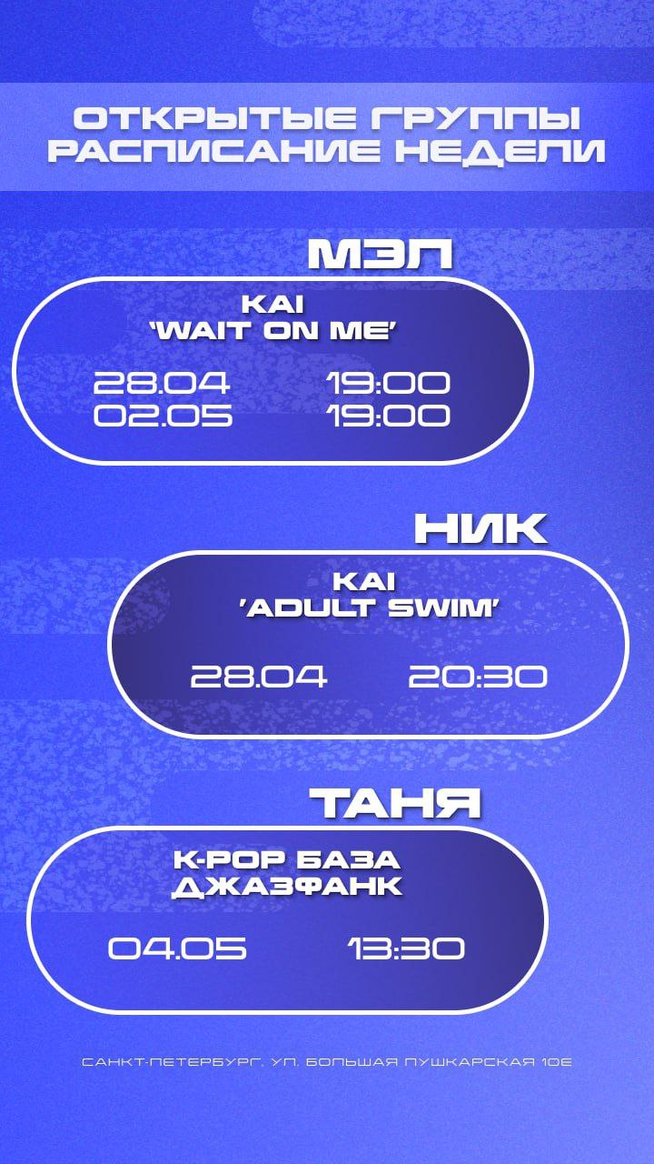 Открытые группы, KAI - 'WAIT ON ME', KAI - 'ADULT SWIM', K-POP БАЗА JAZZFUNK