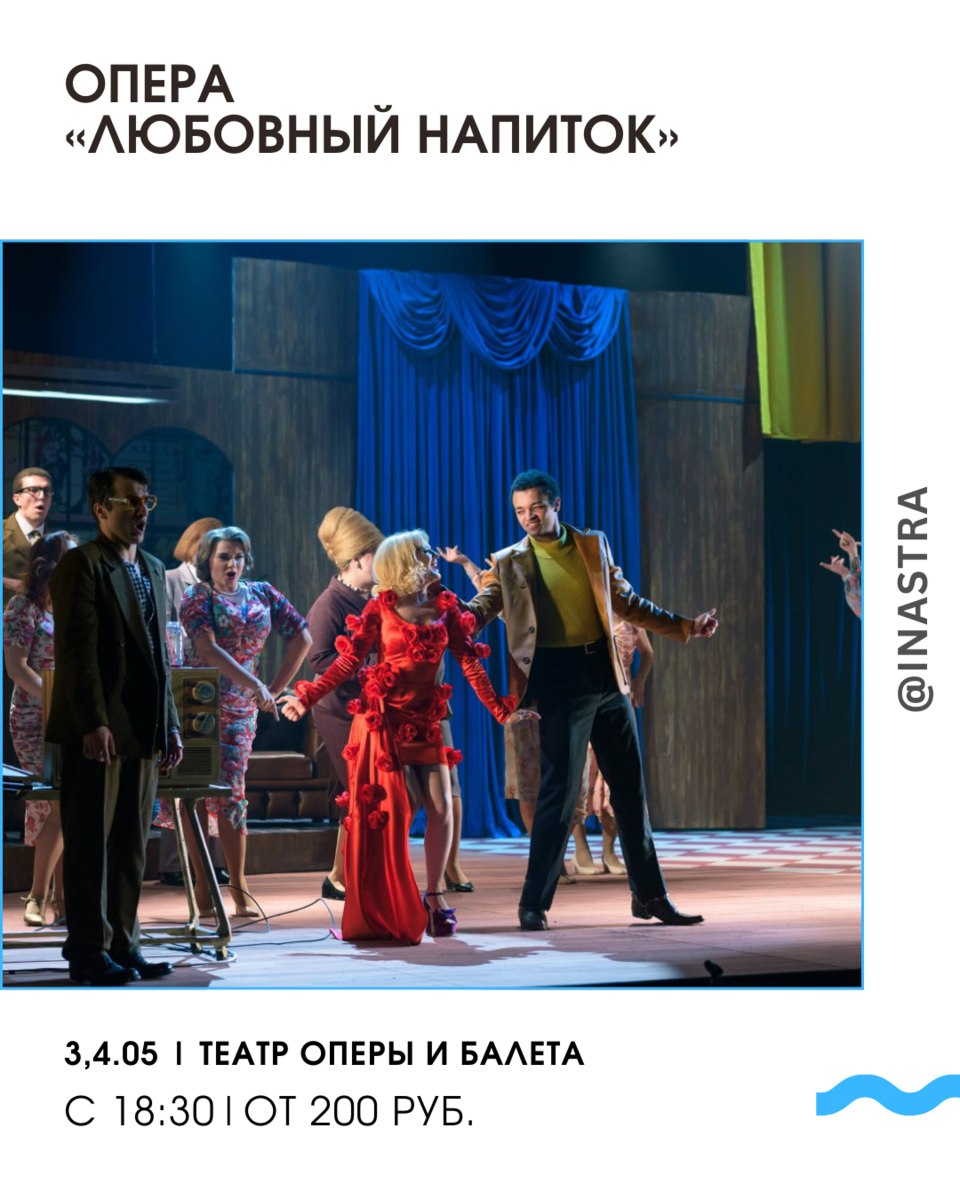 Любовный напиток