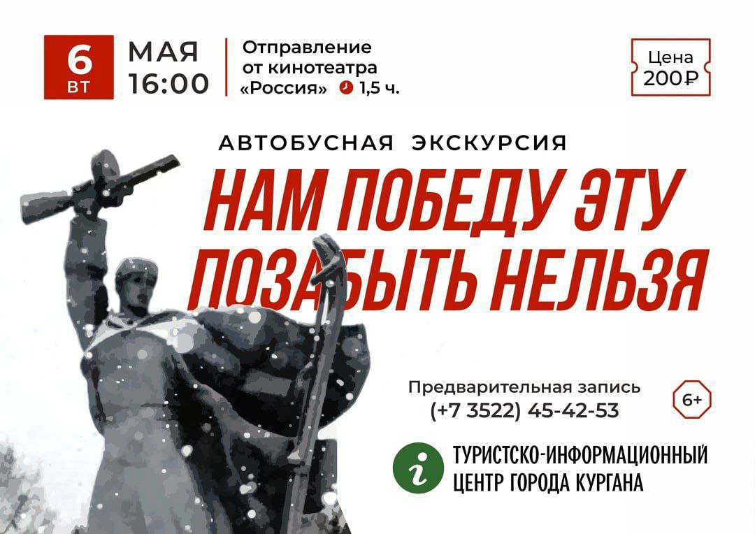 Автобусная экскурсия «Нам Победу эту позабыть нельзя»
