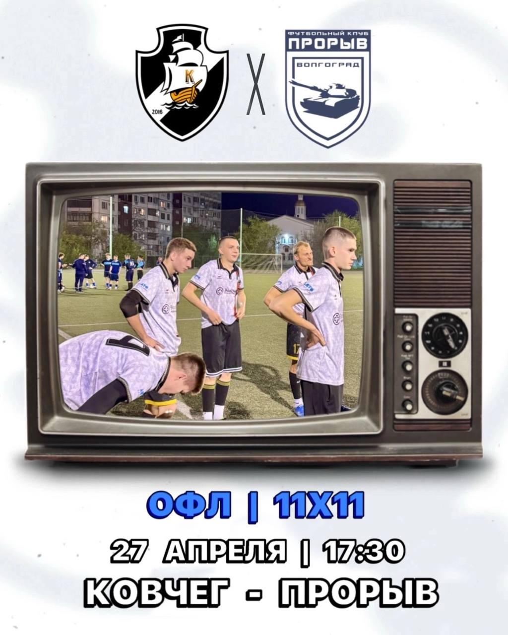 ОФЛ 11х11 (3 тур)