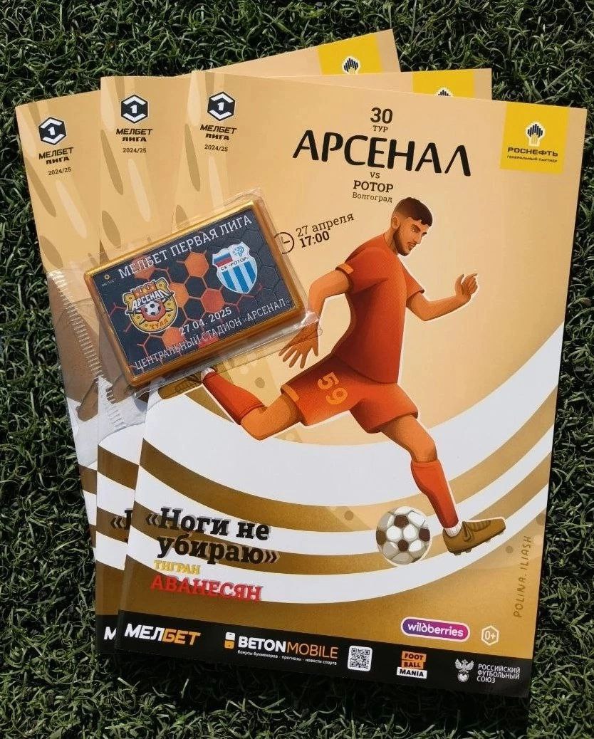 матч между командами "Арсенал" и "Ротор"