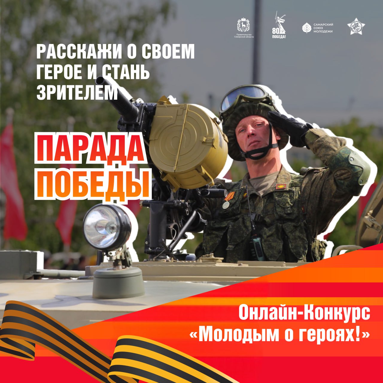 онлайн-конкурс «Молодым о Героях!»