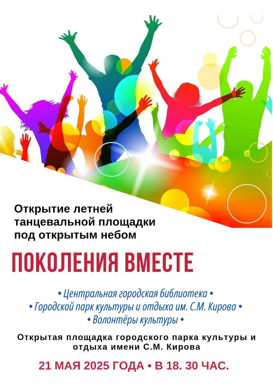 Праздничная программа в парке им. Кирова на 1 мая 2025 года