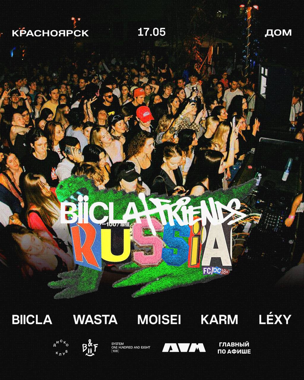 BIICLA в 'Доме' 17 мая 2025