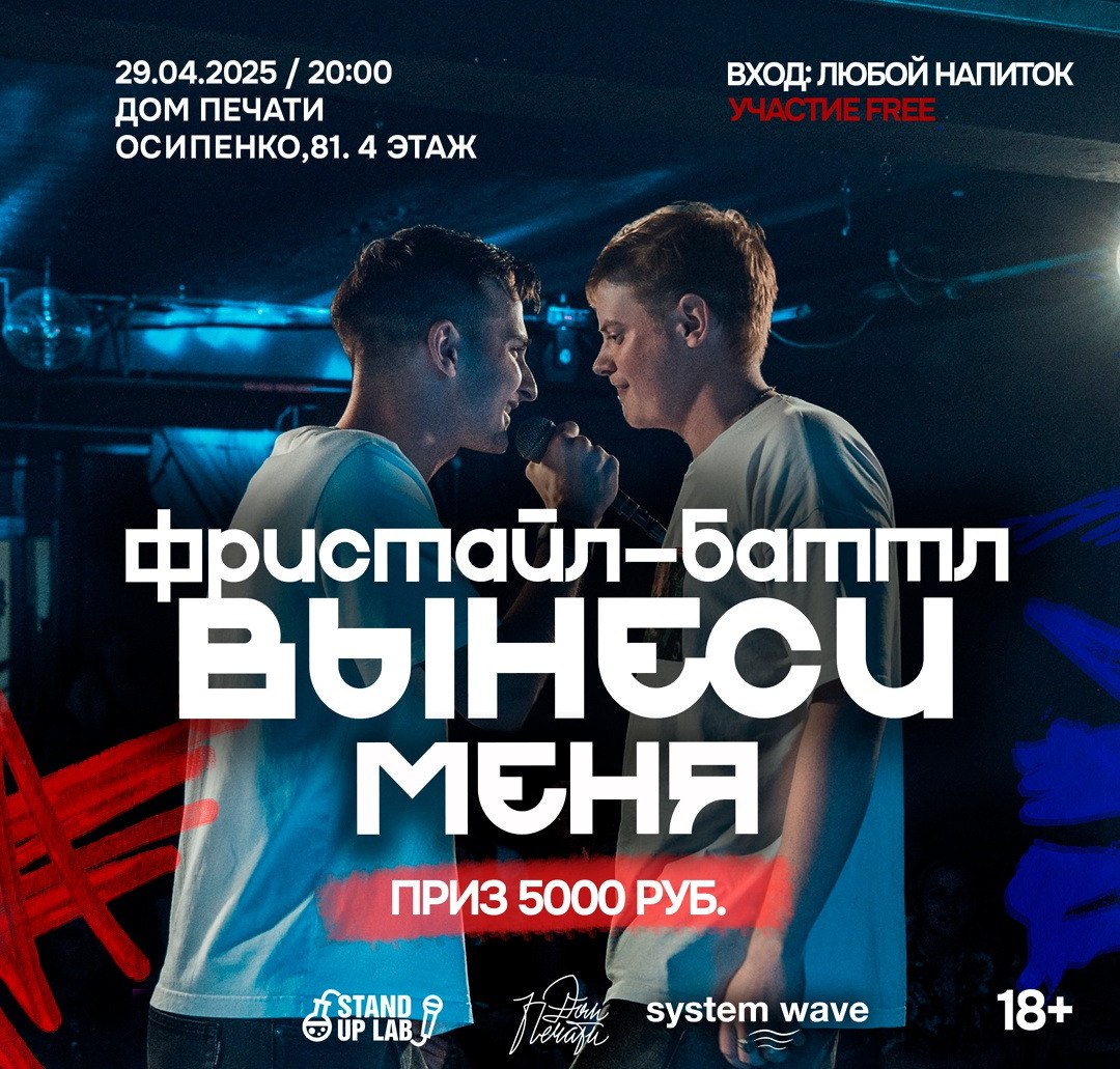 Фристайл-Баттл ВЫНЕСИ МЕНЯ