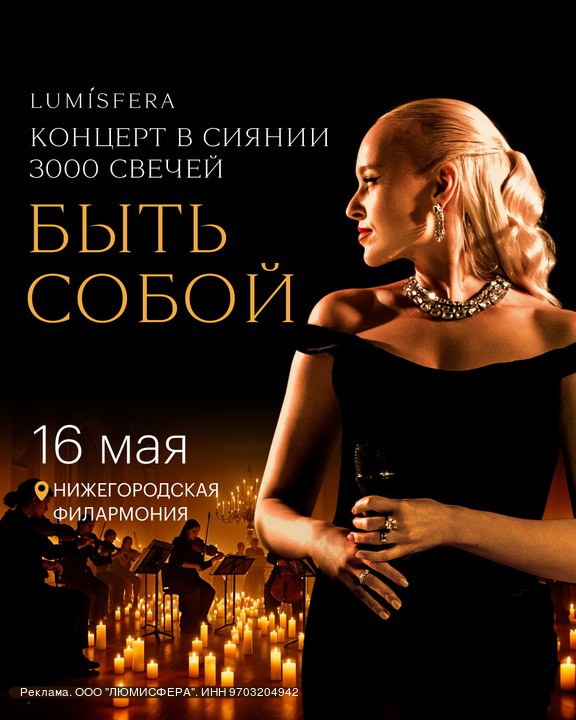 Мечтать и «быть собой» от Lumisfera