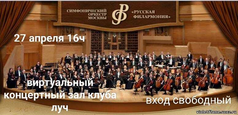 Симфонический концерт Национального филармонического оркестра России