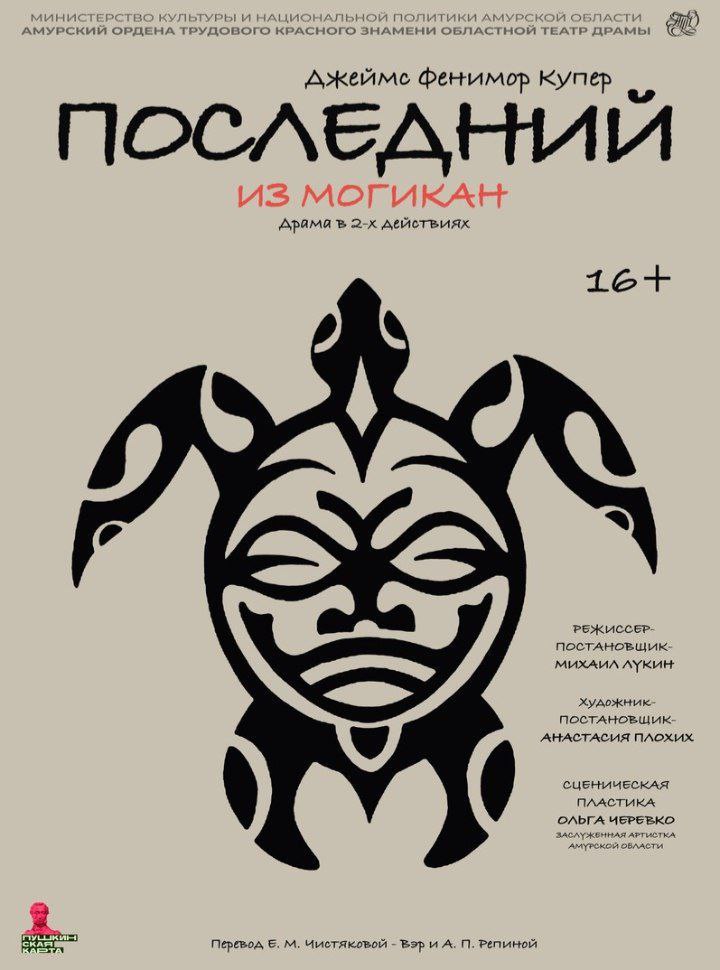 Последний из могикан