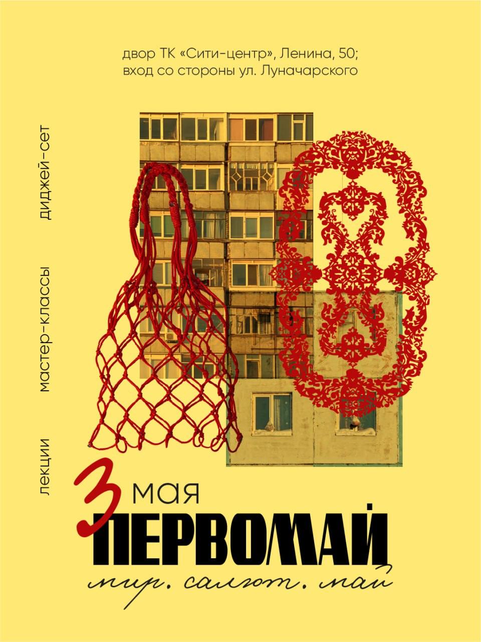 арт-событие «ПЕРВОМАЙ»