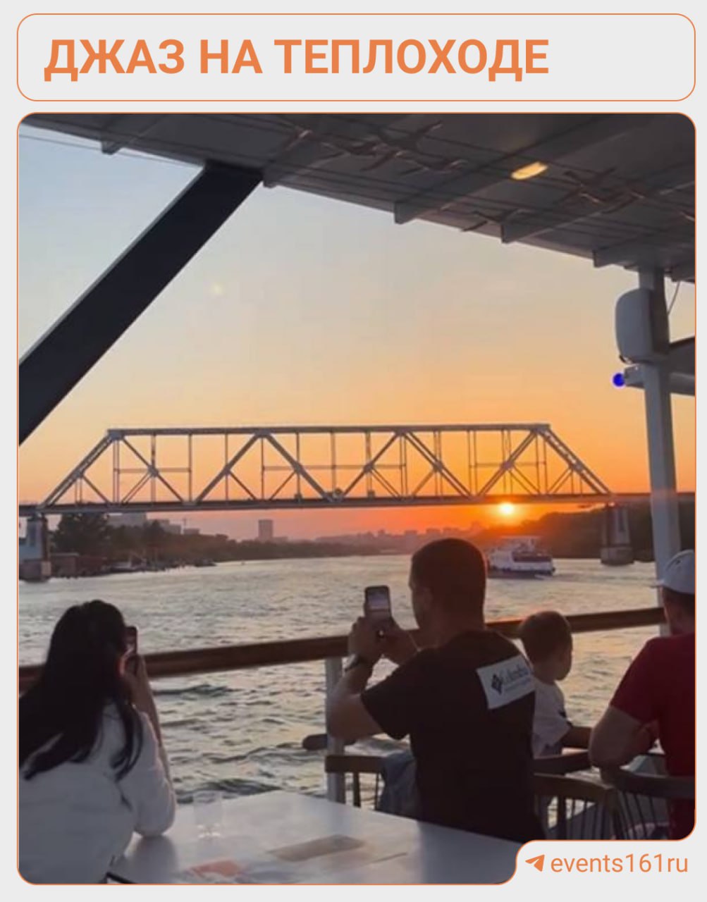 Джаз на теплоходе