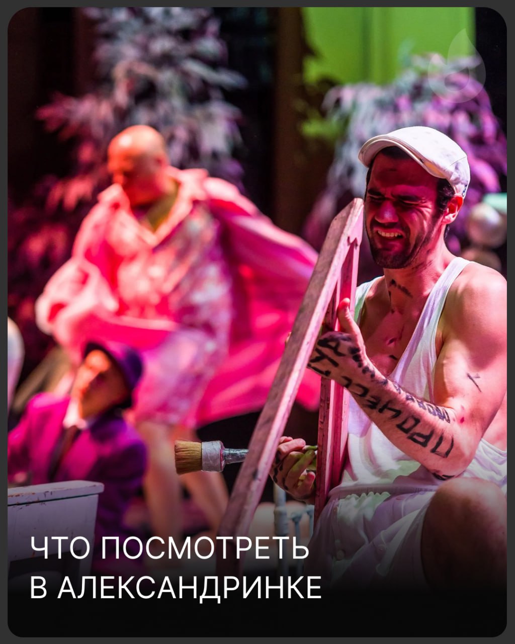 Александринский театр