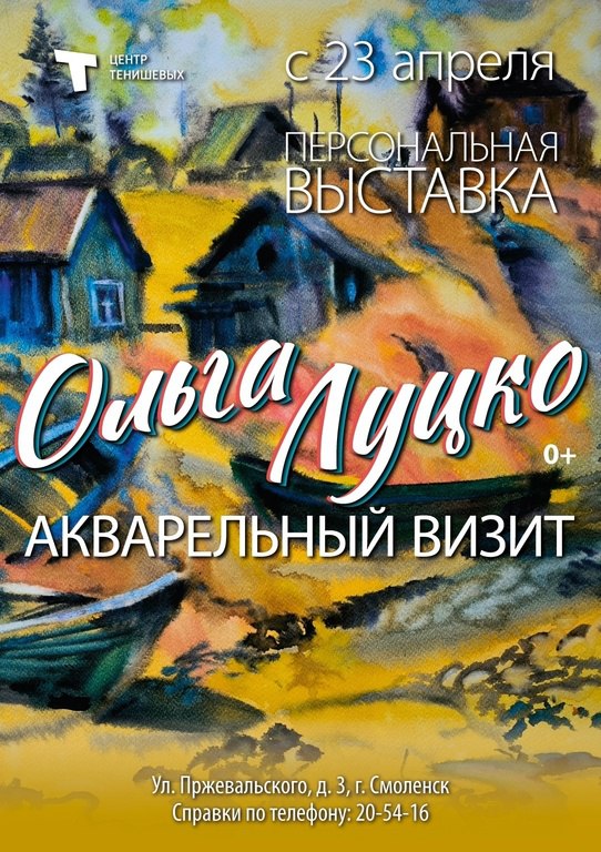 Акварельный визит