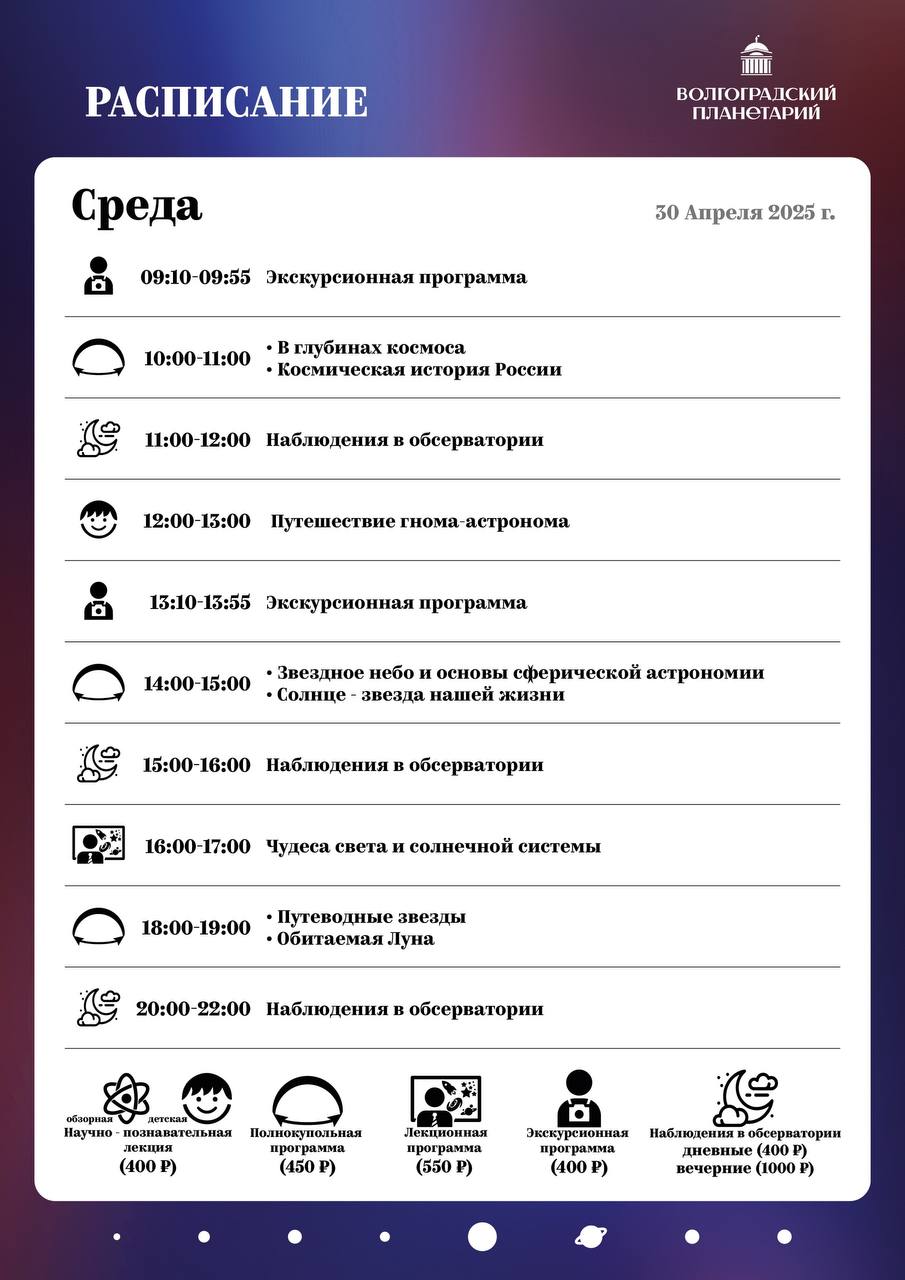 Волгоградский планетарий