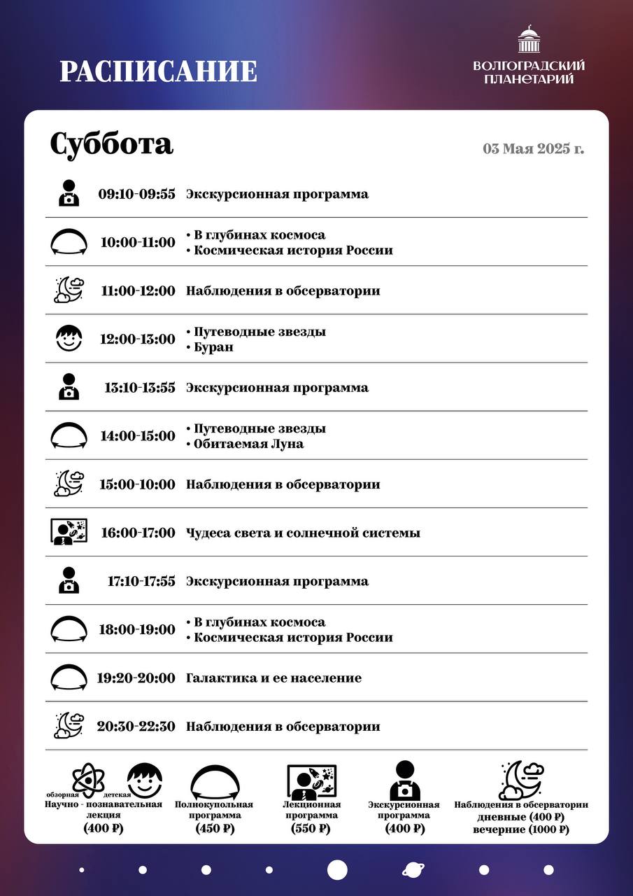 Волгоградский планетарий