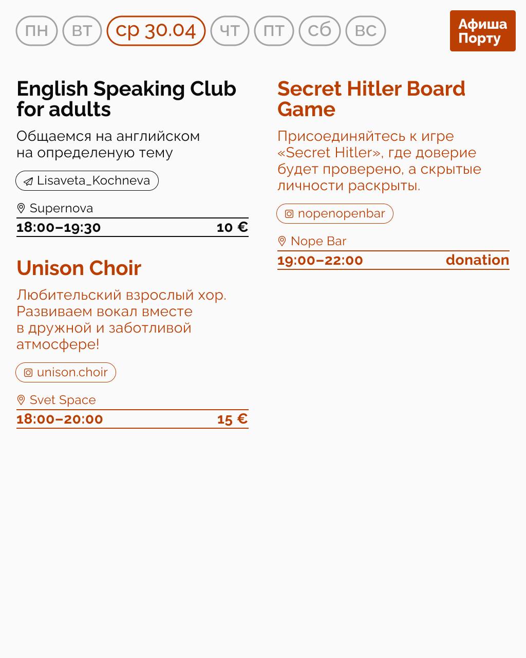 Афиша Порту 28.04-04.05