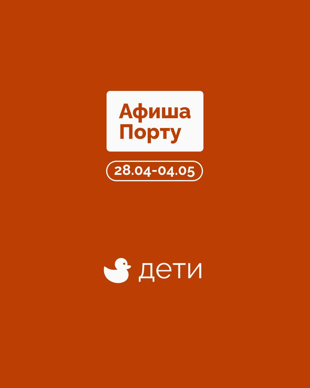 Детская афиша